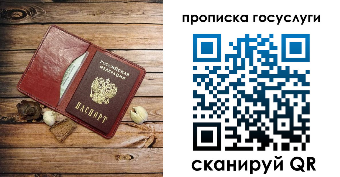 прописка 2025 в Яровом