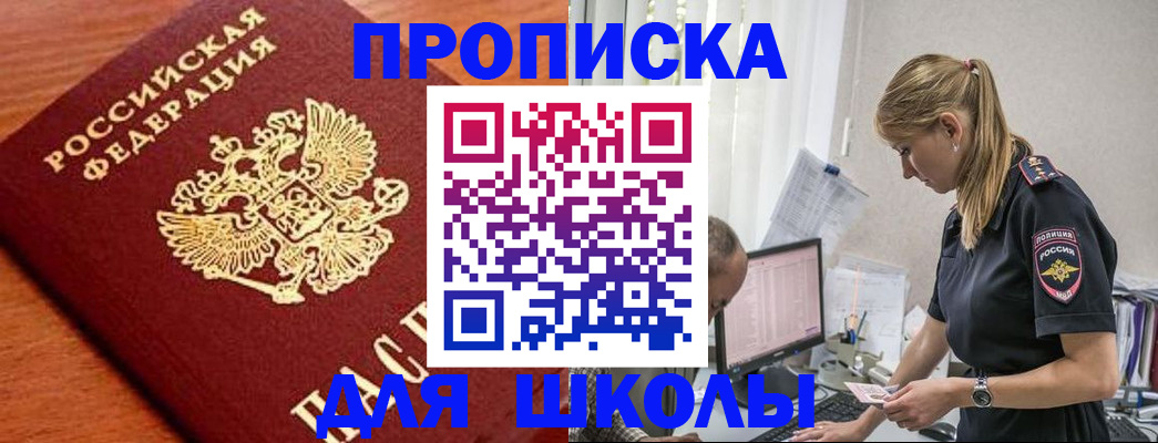 прописка гарантия в Яровом