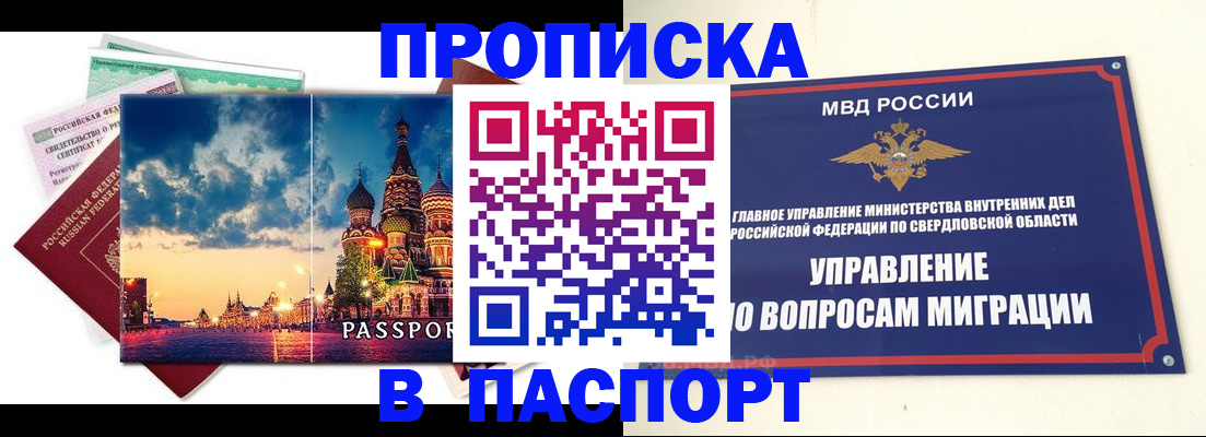 временная регистрация собственник в Яровом